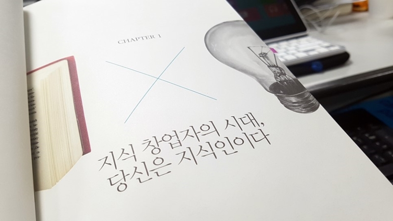 [북리뷰] 지식창업자들의 성공습관 6가지_지식창업자, 당신의 지식으로 무엇을 창업할 수 있을까02.jpg