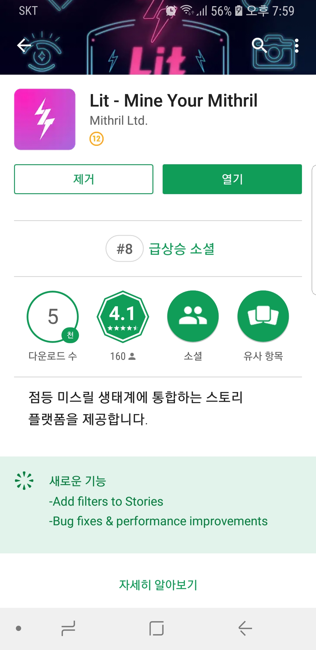 암호화폐 미스릴을 주는 SNS Lit을 사용해 봤습니다 — Steemit