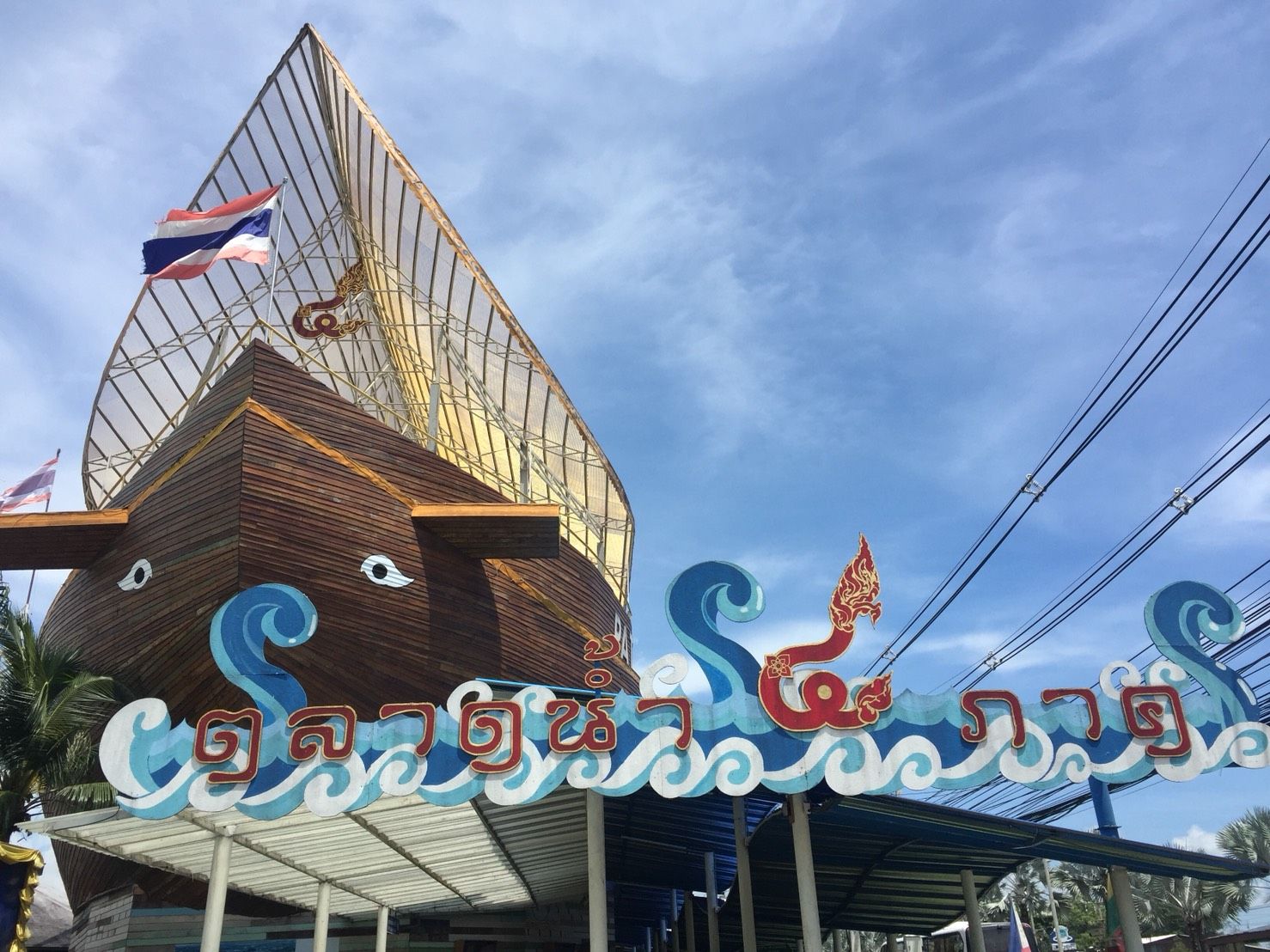 Pattaya Floating Market.jpg