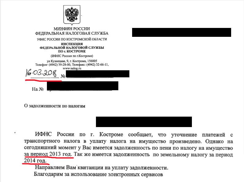 Произведено списание налоговой задолженности декретные исполнительный лист
