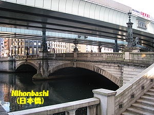 日本橋川の日本橋320.jpg