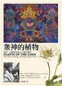 眾神的植物Plant of Gods.jpeg