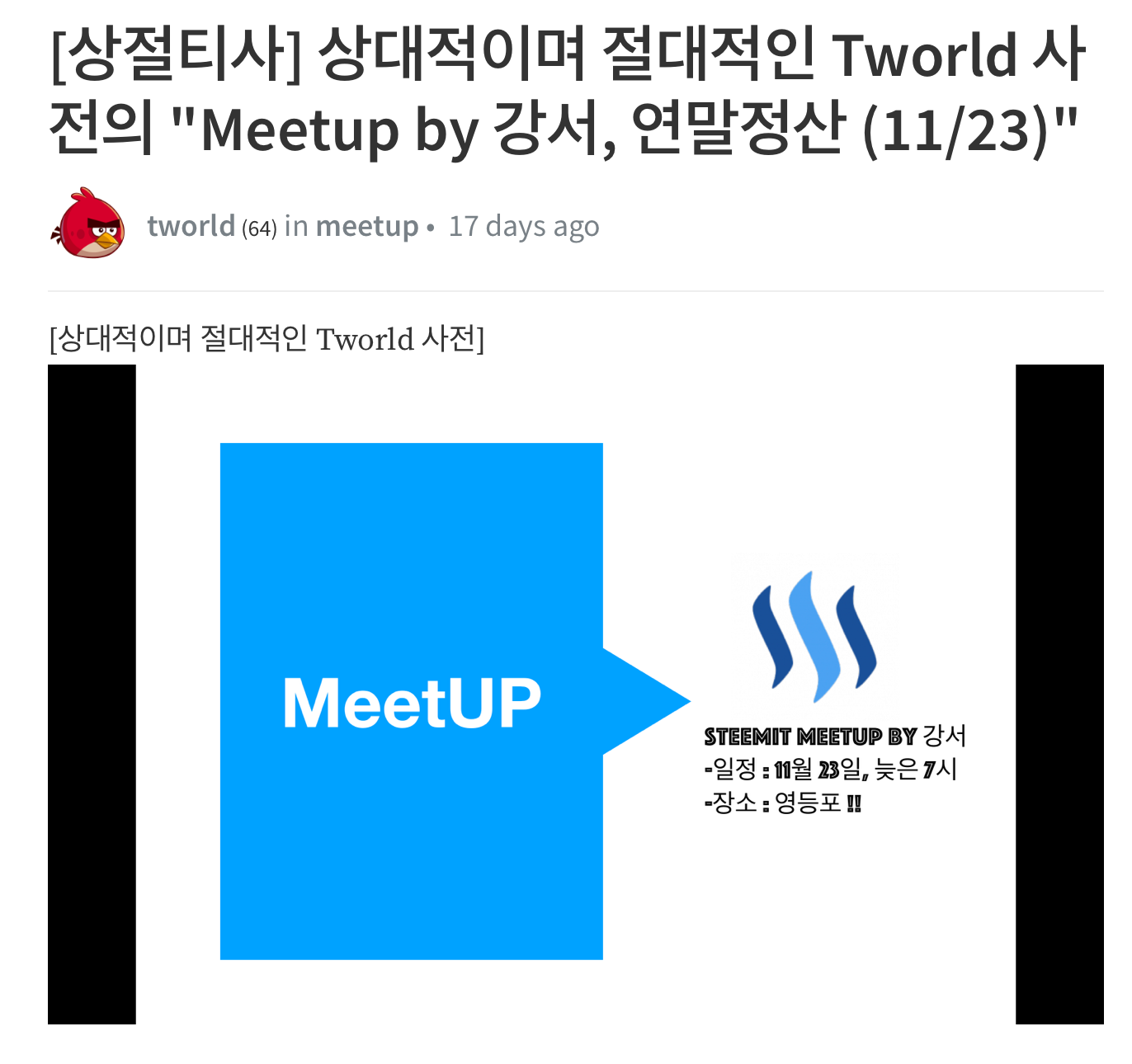 _상절티사__상대적이며_절대적인_Tworld_사전의__Meetup_by_강서__연말정산__11_23___—_Steemit.png