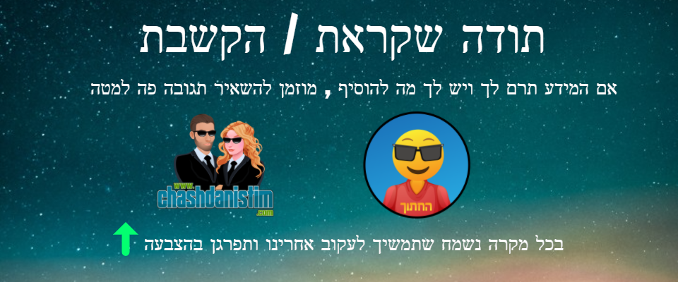 תודה שהקשבתם.png