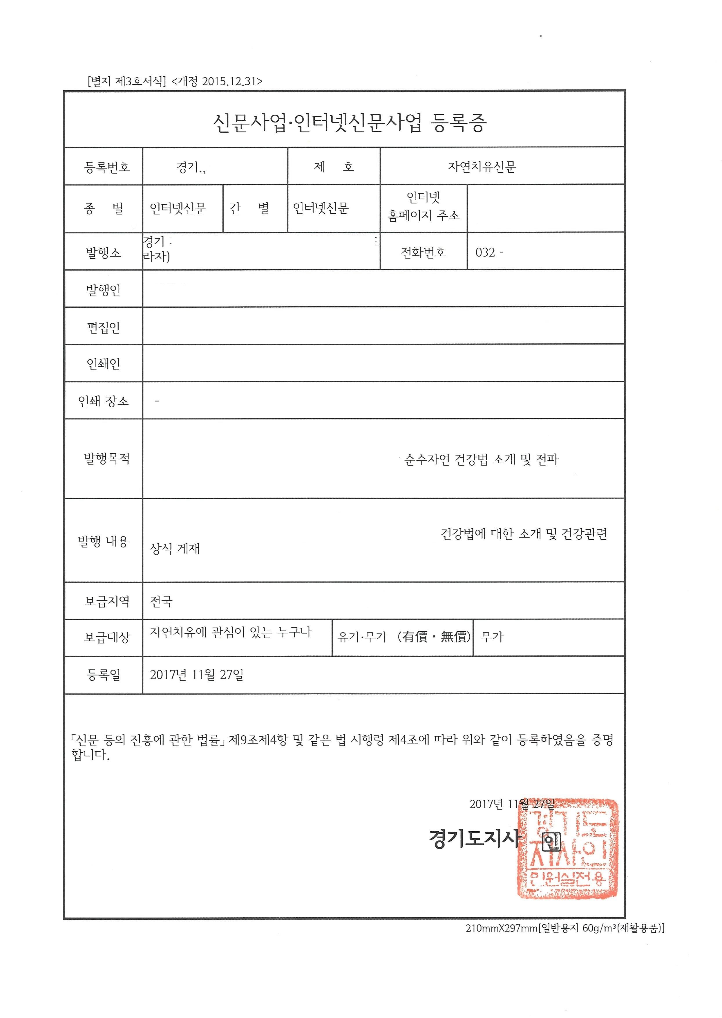 인터넷신문 등록증(사례).jpg