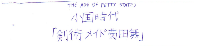 The Age of Petty States -- Title Card 5 (Sword Maid).png