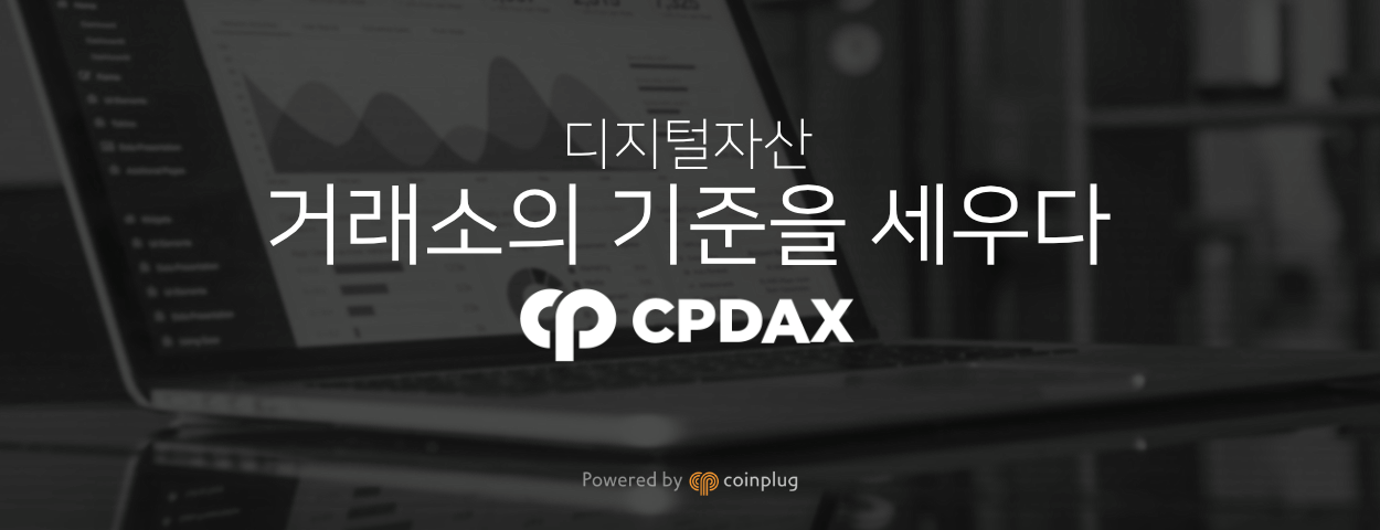 코인플러그 cdpax.png