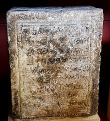220px-Samaritan_Inscription_containing_portion_of_the_Bible_in_nine_lines_of_Hebrew_text,_currently_housed_in_the_British_Museum.jpg