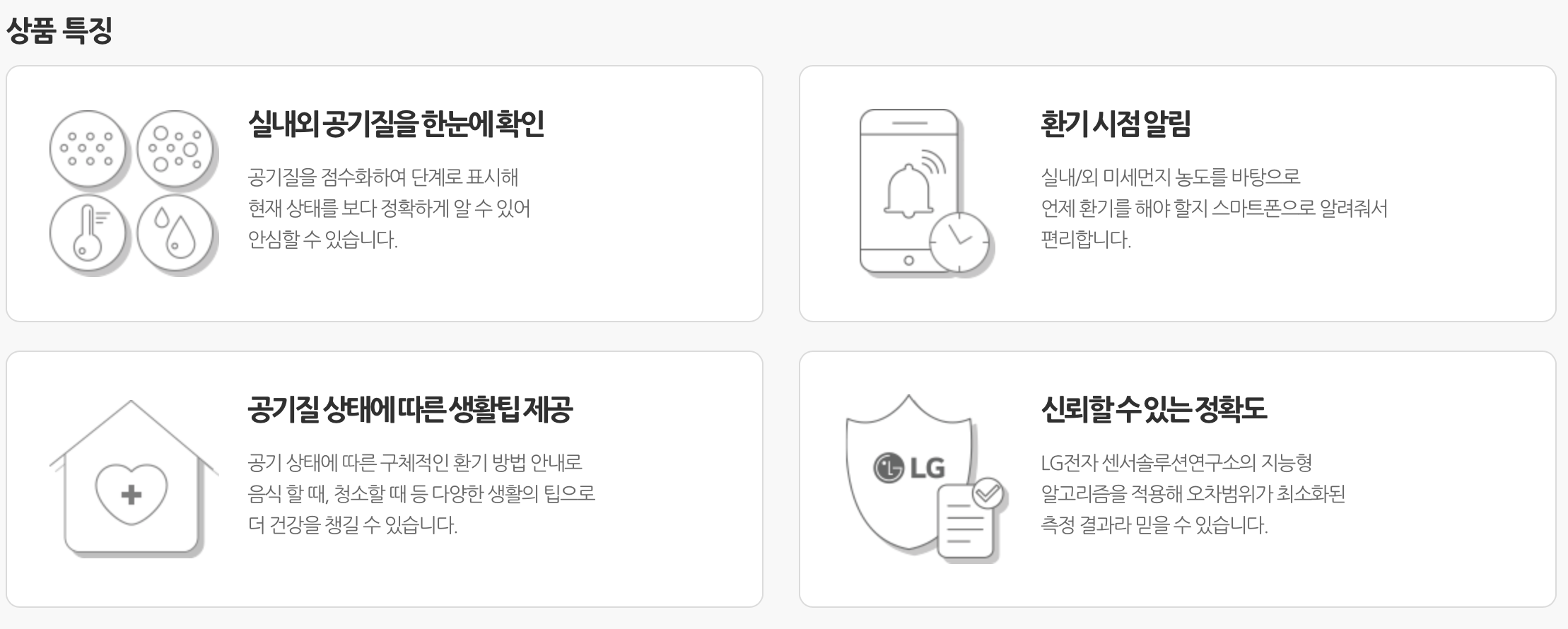 IoT공기질알리미___IoT상품___LG_U_.png