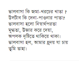 রংধনু-এর কবিতা ভালবাসা কি .png