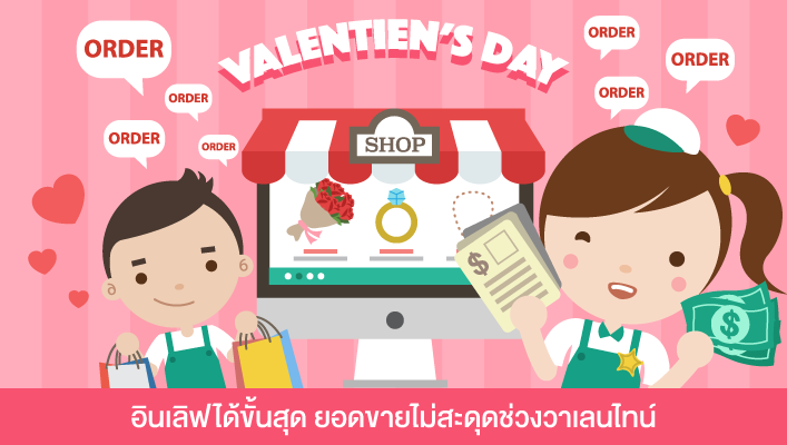 365Town-การตลาดรับมือวาเลนไลน์.png