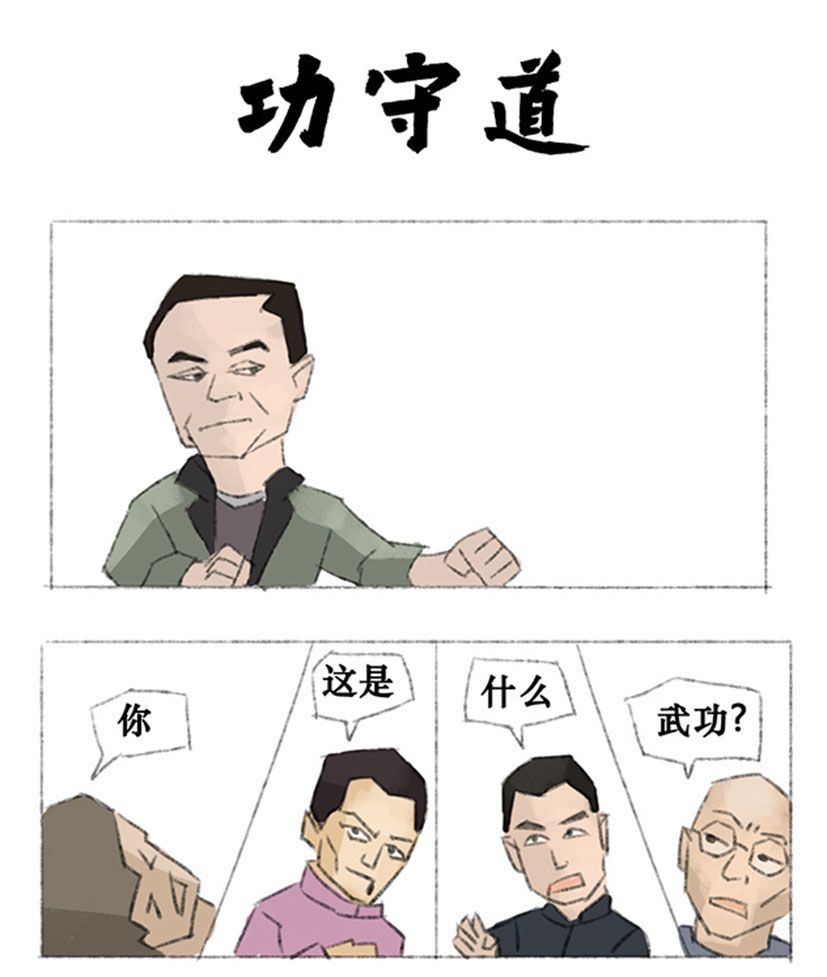 啥是攻守道？钱开道呗