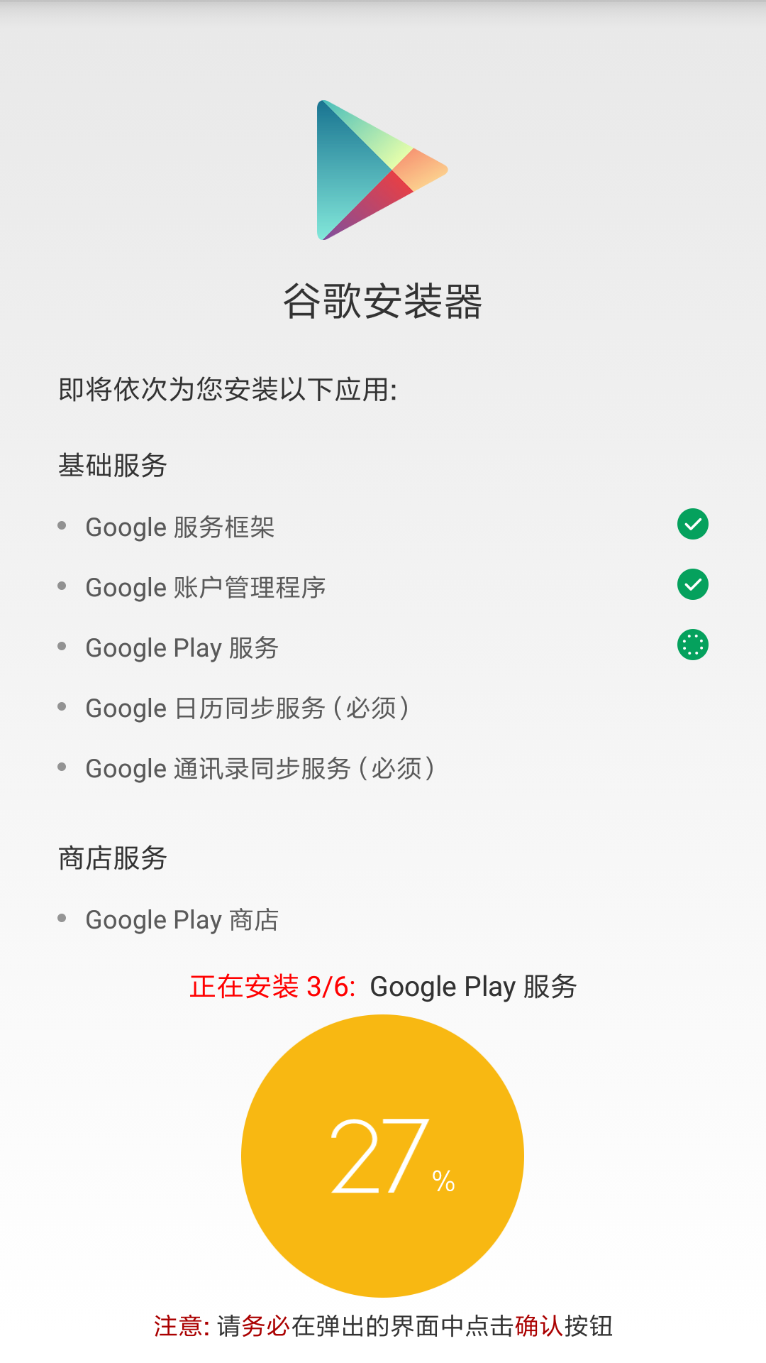 Screenshot_2018-01-13-20-03-56-567_com.ericxiang.googleinstaller.png