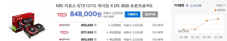 MSI_지포스_GTX1070_게이밍_X_D5_8GB_트윈프로져6_종합정보_행복쇼핑의_시작___다나와__가격비교__-_Danawa_com_🔊.png