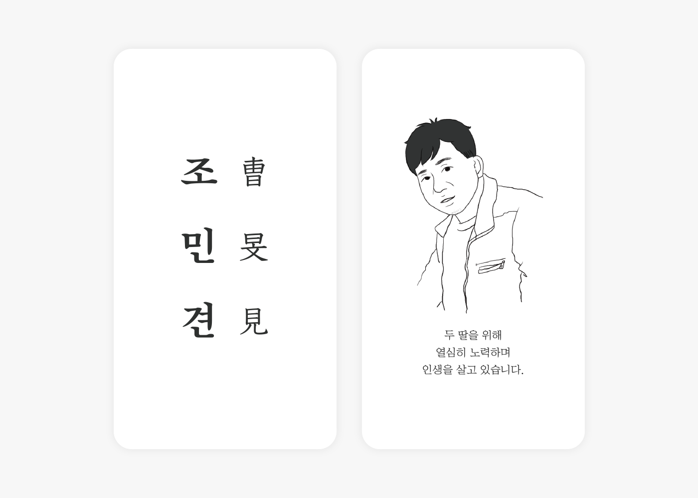 namecard_cho_outline.png