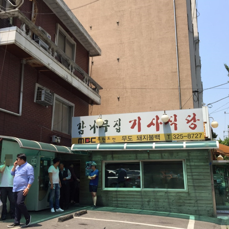 감나무집 기사식당 (2).jpg