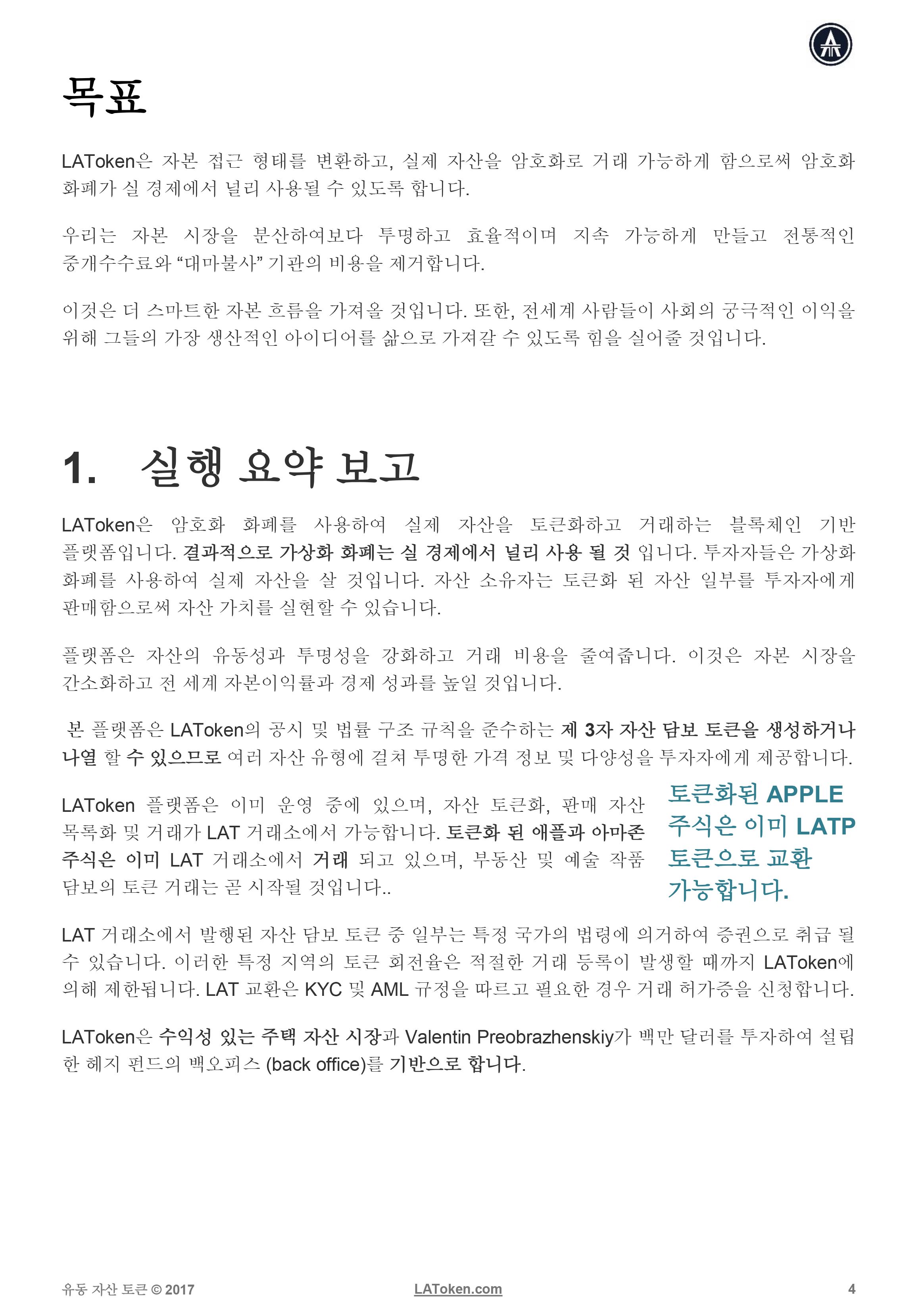 latoken-whitepaper-kr-4.jpg