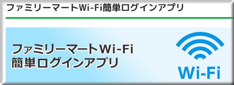 famimawifi.jpg