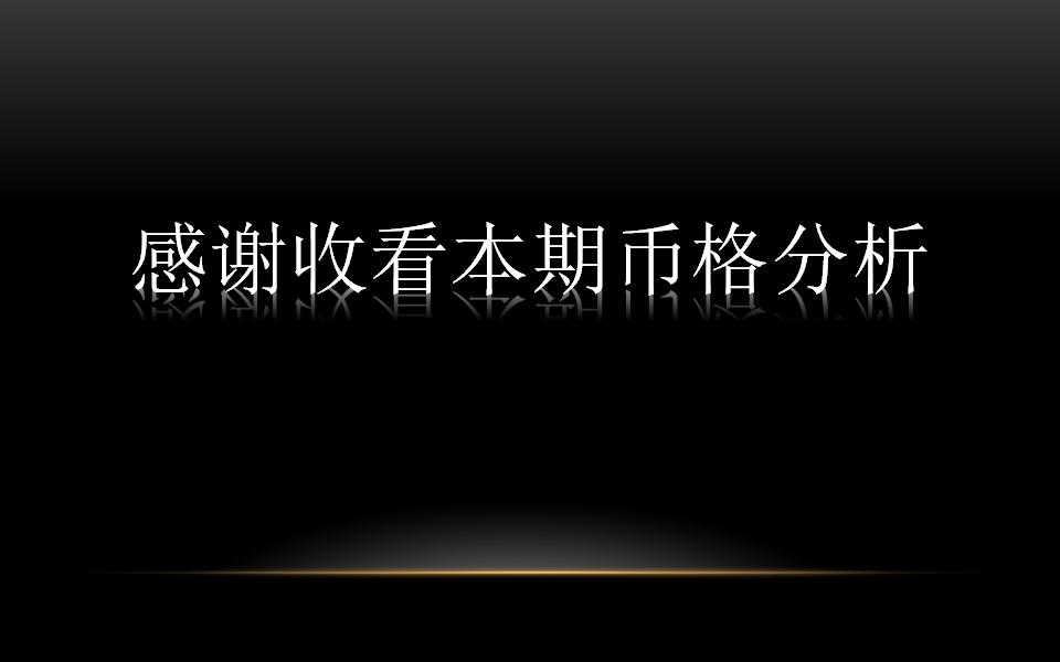 430币评_09.jpg