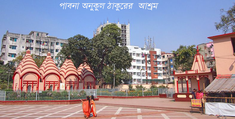 pabna Anukul Thakur asrom.png