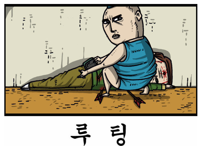 루팅.PNG