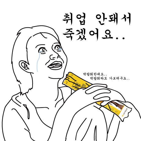 취업안돼죽겠어요.jpg
