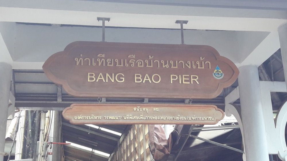 Bang Pao Pier