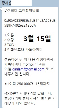 3월 15일 쥬피터코인 모모익스체인지 황세은 갯수.jpg