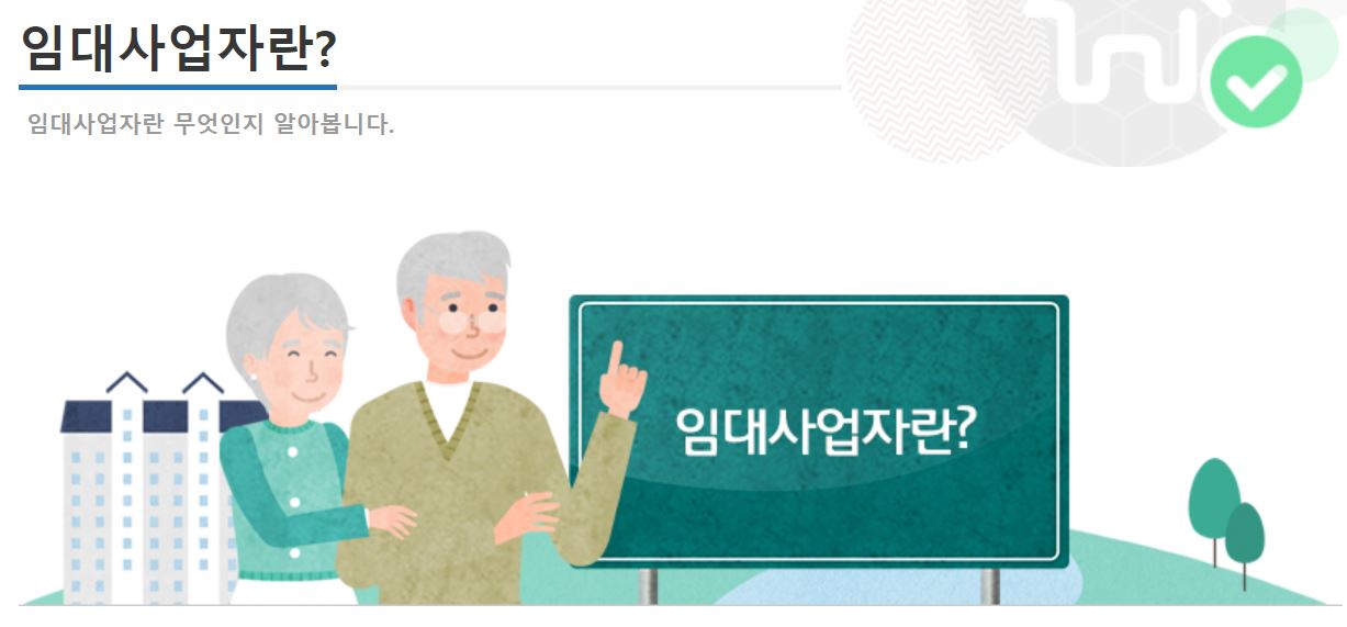 임대사업자.JPG