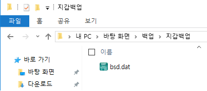 백업파일확인.png