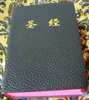 chinese-bible.jpg