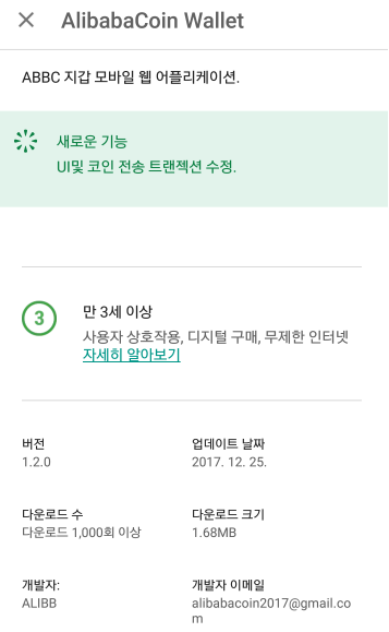 알리바바코인 gmail 개발자.png