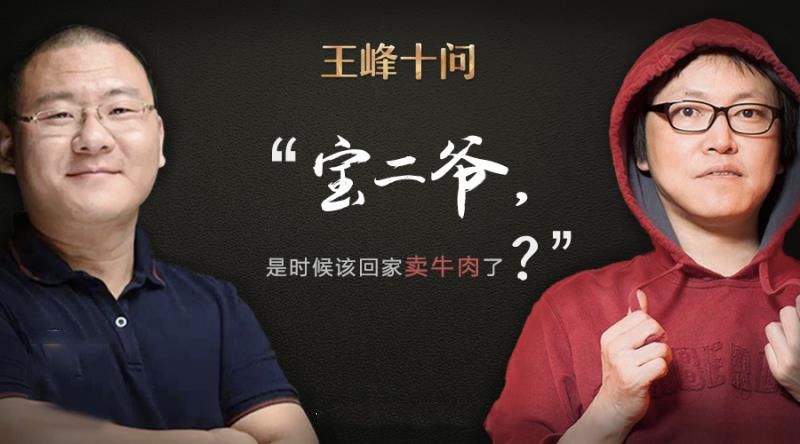 十问宝二爷.jpg
