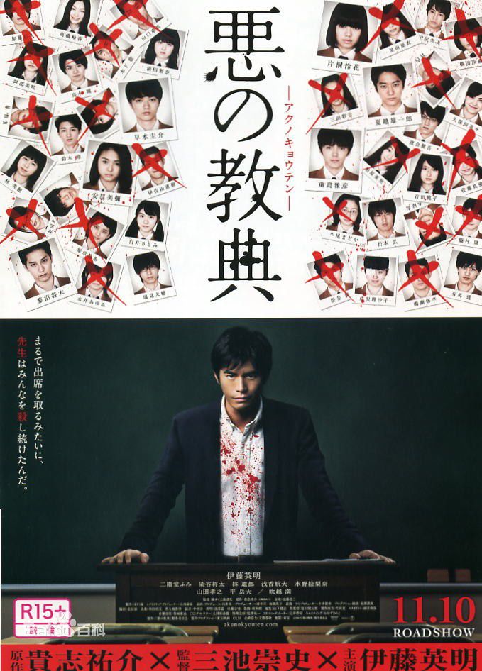 木藏于林，尸体藏于尸山 - 读贵志佑介《恶之教典》| 月旦评 | 品乐书会 | 同一本书