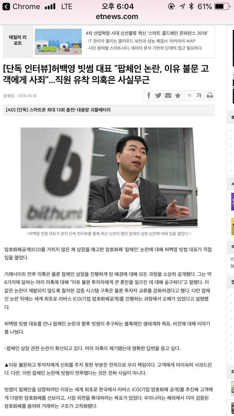 [암호화폐 이야기] 예상은 했지만 끝까지 가관인 빗썸 인터뷰