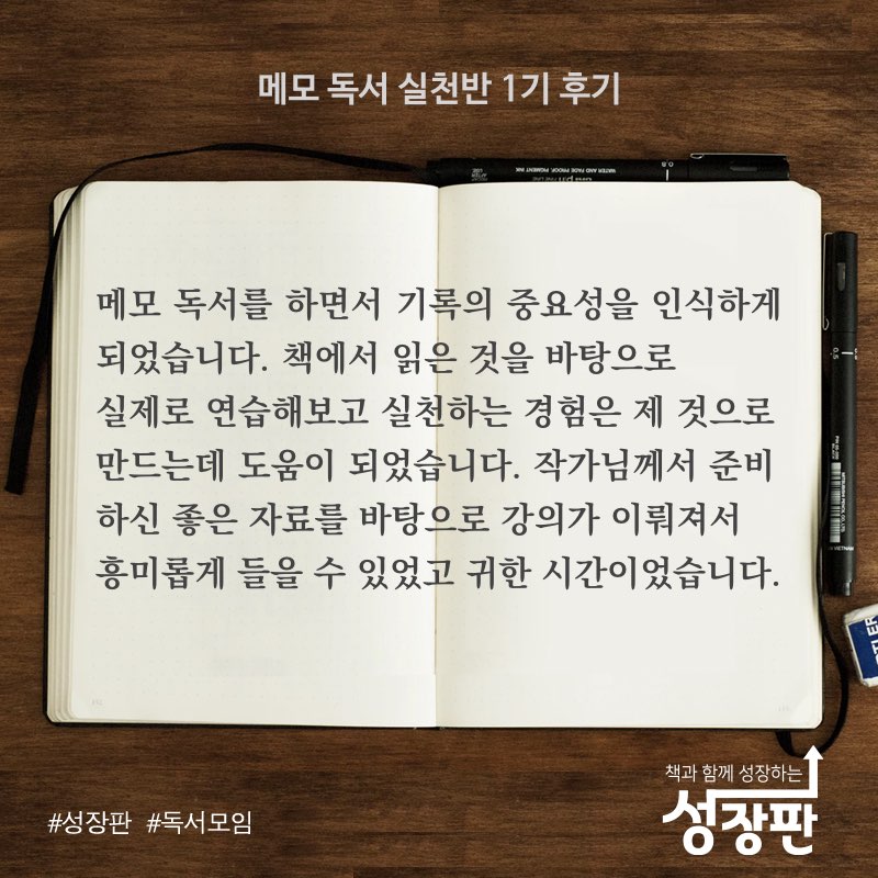 메모 독서 실천반 후기_201805.005.jpeg