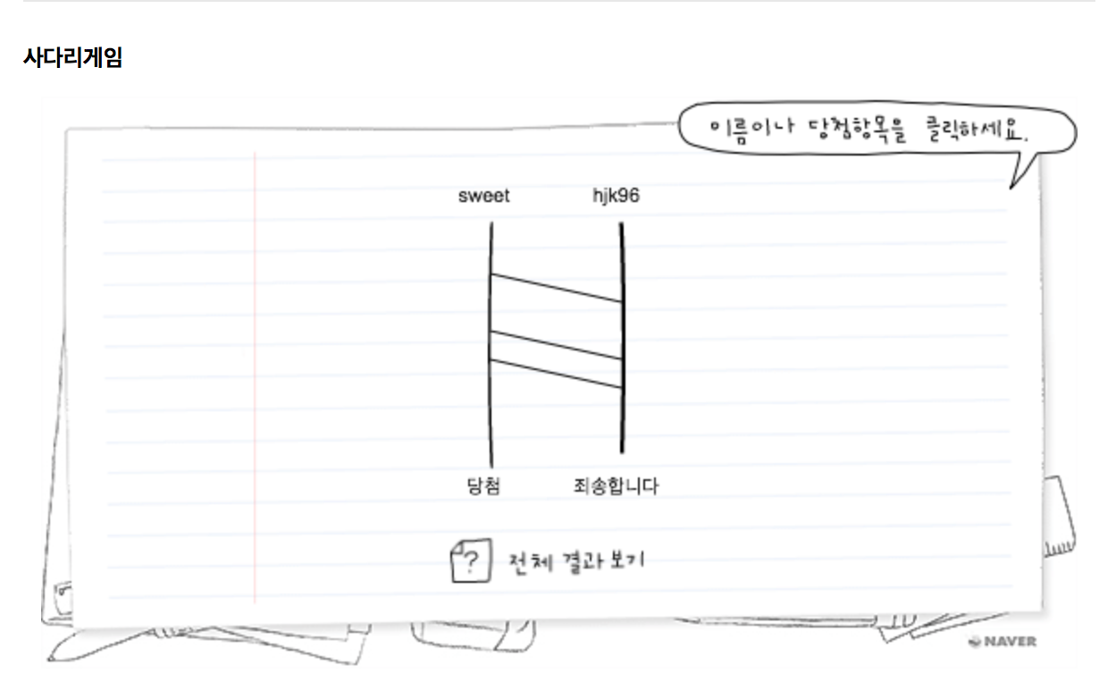 사다리게임___네이버_통합검색.png