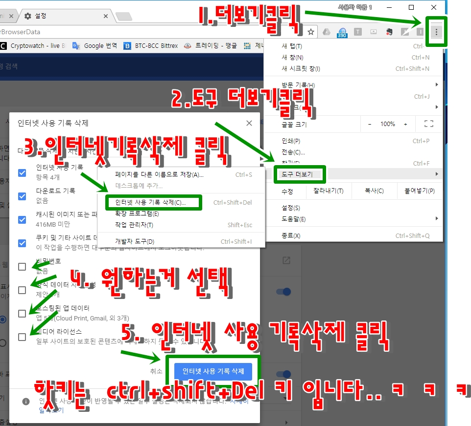 크롬_브라우저_인터넷기록삭제.jpg