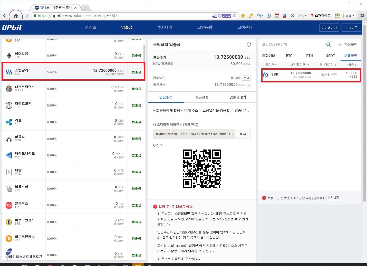 업비트 송금 문제! 해결 됐습니다. — Steemit