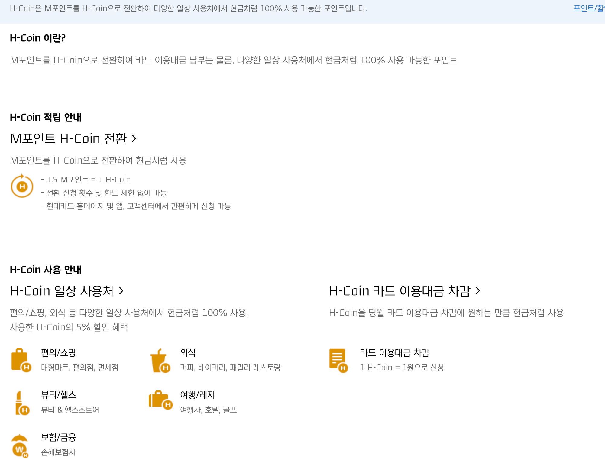 H-Coin_안내_-_현대카드.png
