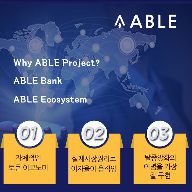 에이블코인 (4).jpg
