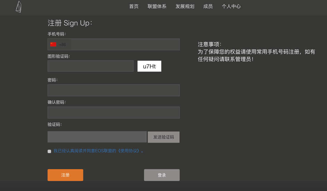 EOS联盟注册地址.png