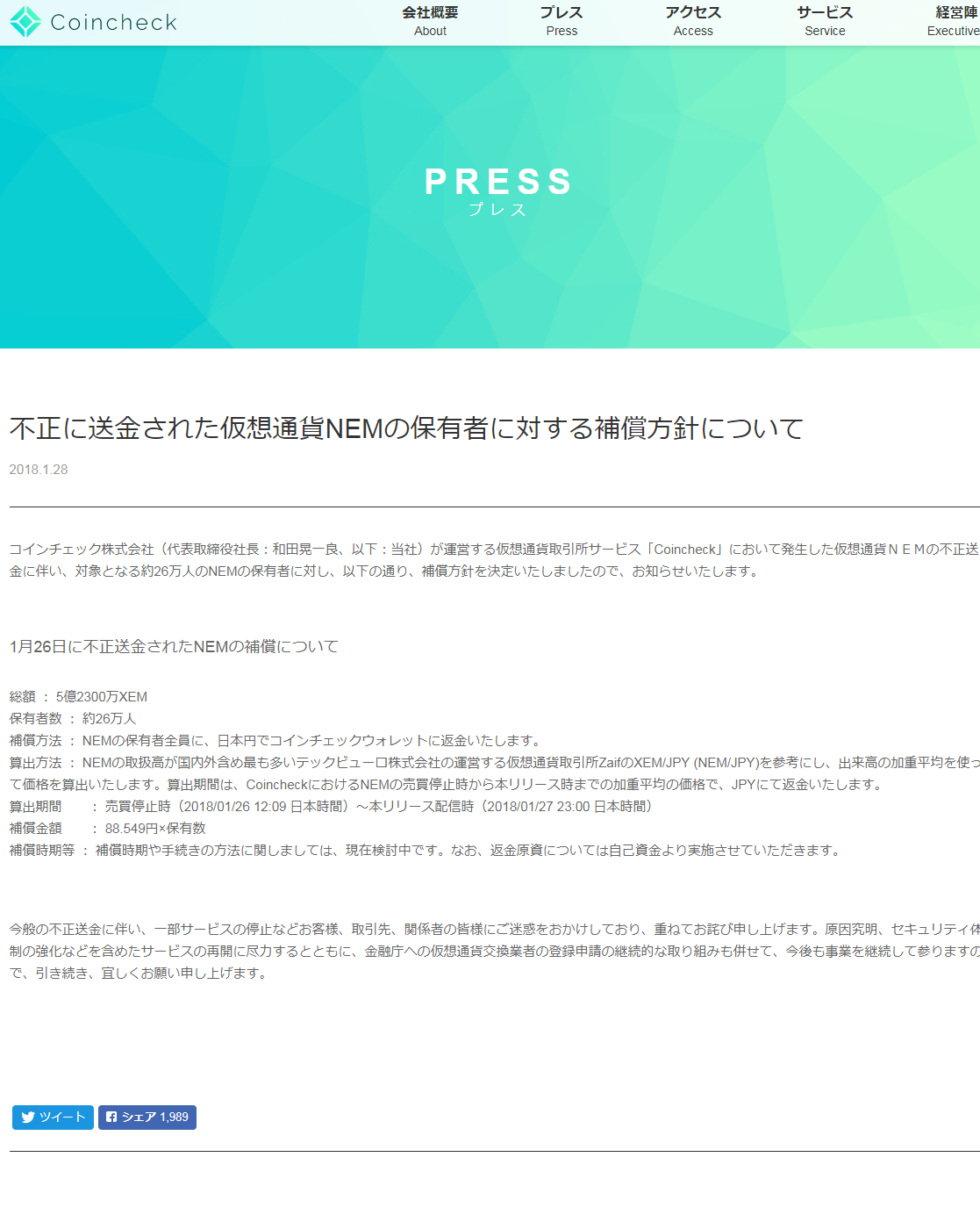 screenshot-corporate.coincheck.com-2018-01-28-01-05-38-967.png