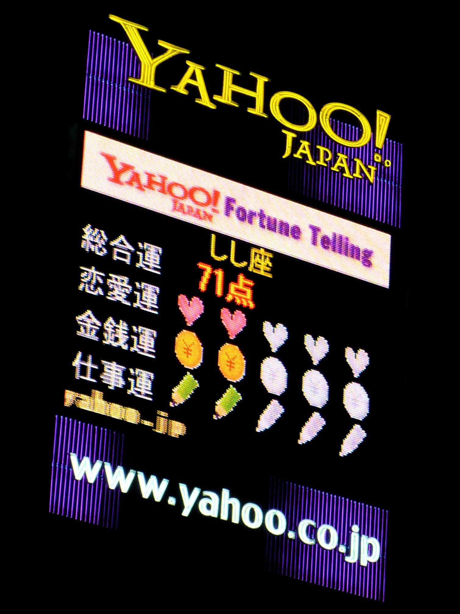 Yahoo!_Japan's_neon_sign_at_Roppongi.jpg