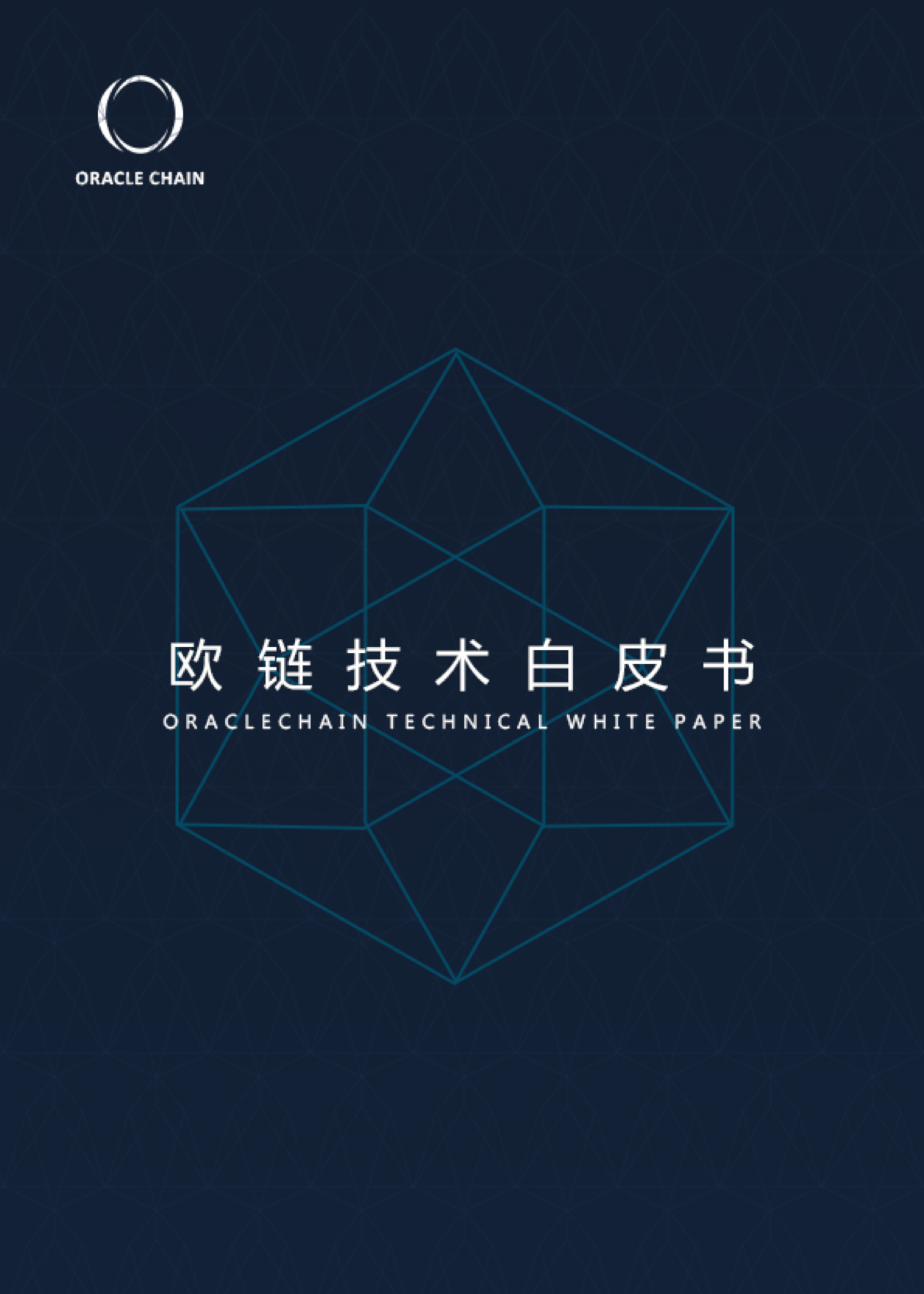 oraclechain white paper cover.png