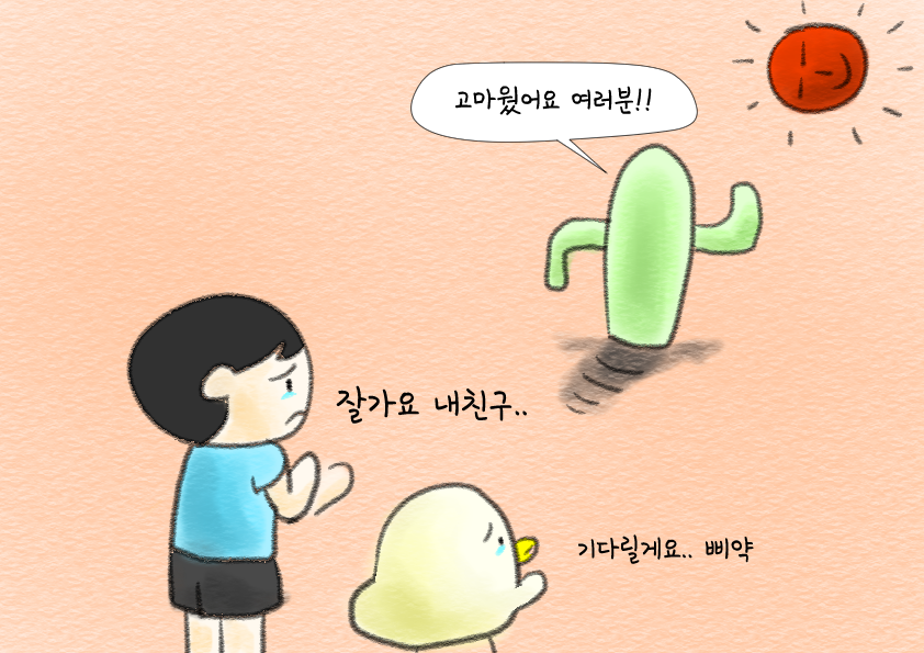 잘가요 마르티노.png