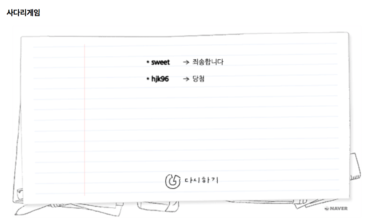 사다리게임___네이버_통합검색.png