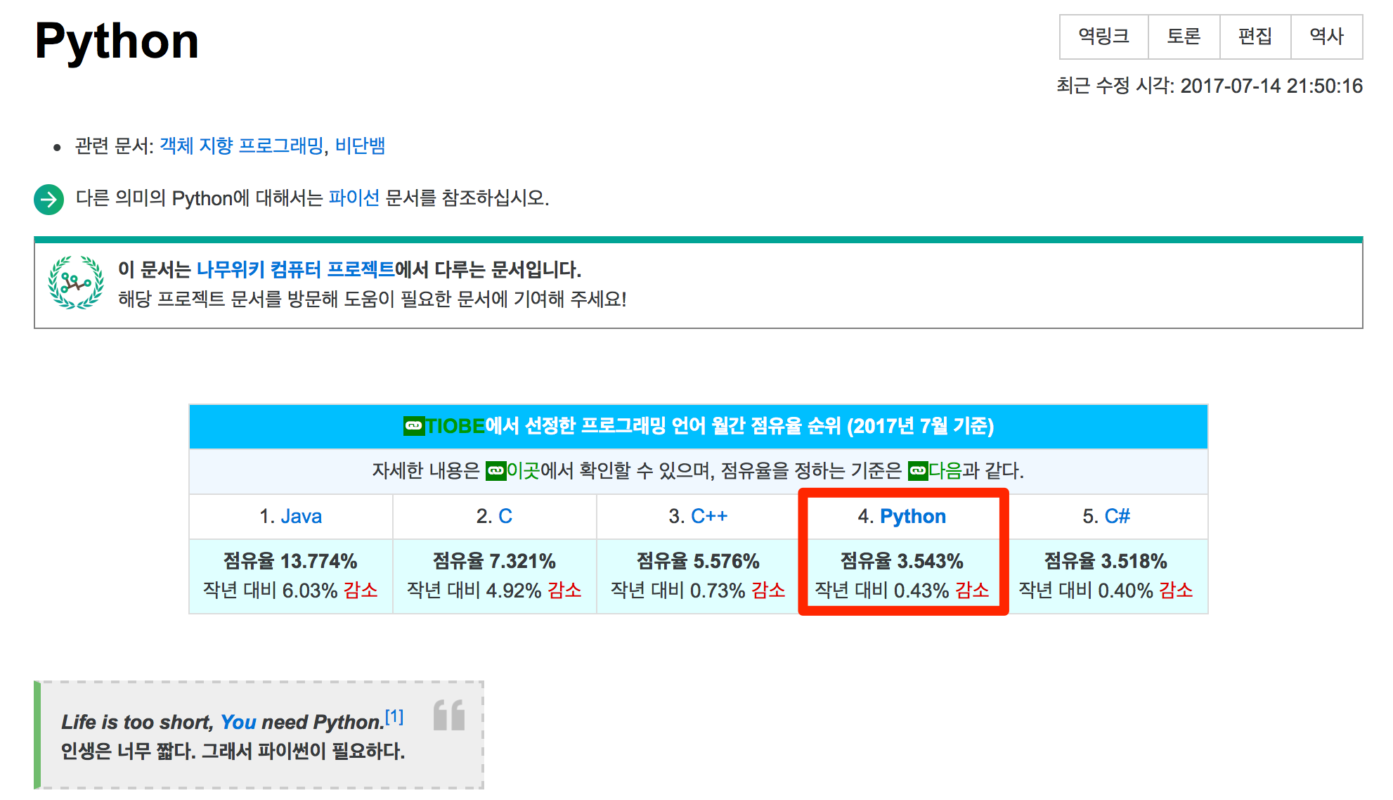 Python_-_나무위키.png