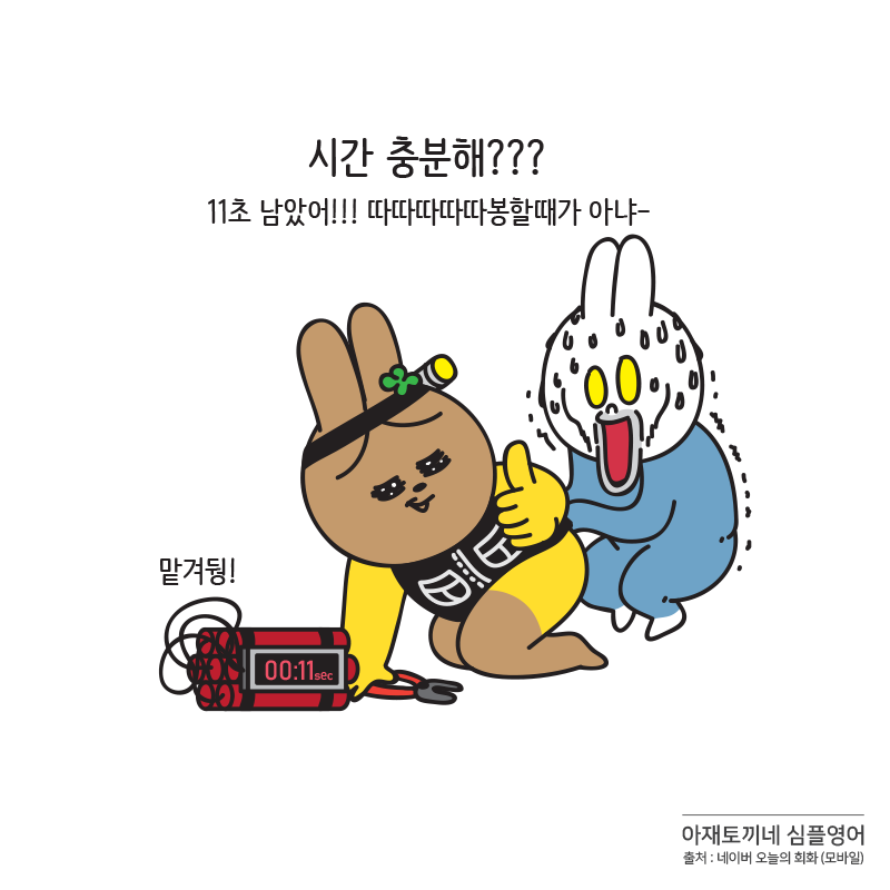 아재토끼-영어-201804년부터-05.png