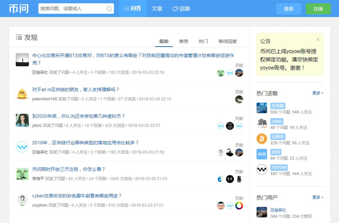 币问开放注册三天，要不过去试试